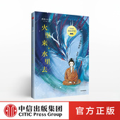 张曼娟 想象力 著 人际交往 水里去 杜子春 书籍 社图书 正版 火里来 唐传奇 故事 激发中国式 四大奇幻故事 中信出版 14岁