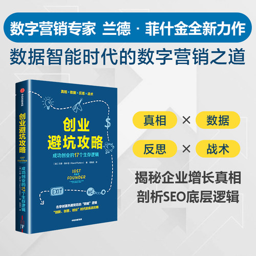 创业避坑攻略兰德菲什金中信出版