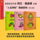 套装 正版 社图书 情感关系 人生学校系列 人生学校第三辑 婚姻 人生学校著 3册 中信出版 年轻人 恋爱 人生问题解答手册