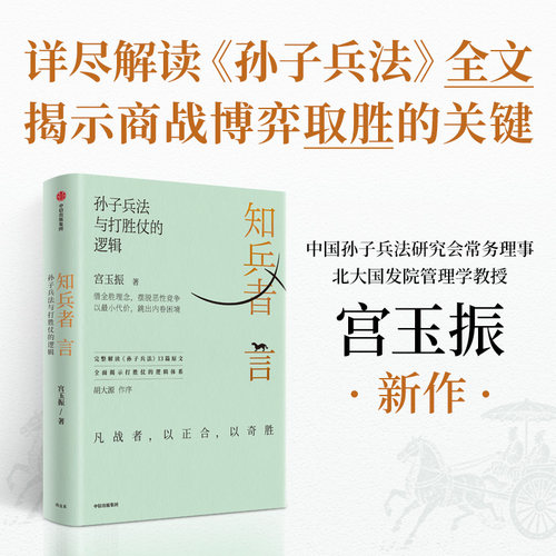 知兵者言宫玉振中信出版