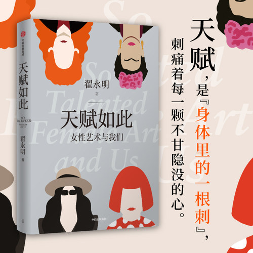 天赋如此女性艺术与我们中信出版