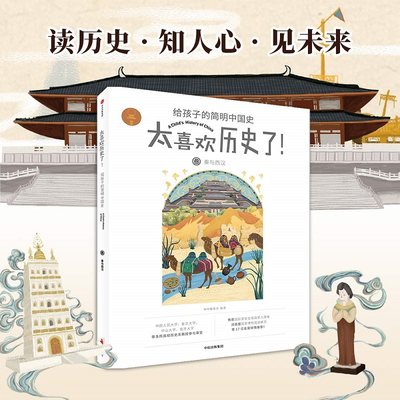 7-15岁秦与西汉中信出版