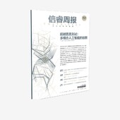 正版 信睿周报第157期 社图书 中信出版 宋睿华著