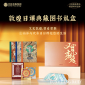 藏书票 书签冰箱贴盲盒 中信出版 敦煌日课图书套装 正版 丝绸方巾 社图书 敦煌画院著