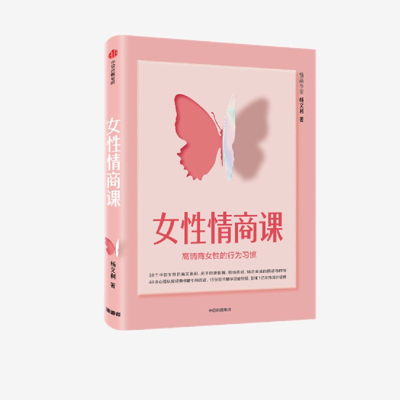 女性情商思维习惯杨文利中信出版