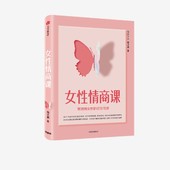 中信出版 自我管理 思维习惯 婚恋家庭 杨文利著 职场焦虑 高情商女性 社图书 女性情商书 女性情商课 书籍 包邮 正版 心理认知