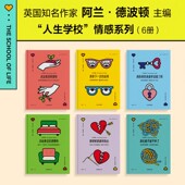 人生学校系列 社图书 情感系列 中信出版 正版 人生学校著