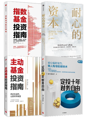 指数基金投资系列4册中信出版