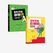 儿童财商 套装 中信出版 从这本书开始 走向财务自由 等著 琪拉维蒙德 2册 财商启蒙 8岁开始
