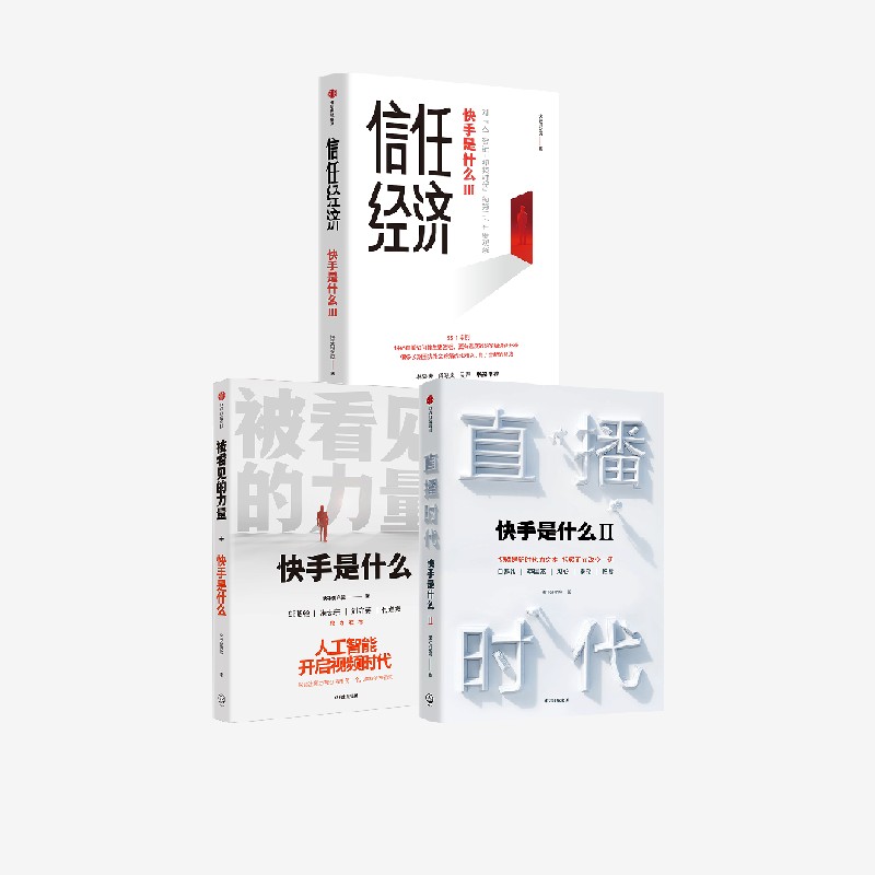 快手是什么系列3册