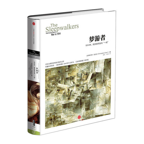 历史的镜像系列：梦游者 1914年的欧洲如何走向一战  中信出版社图书图书
