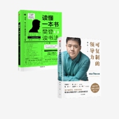 包邮 书籍 正版 樊登 套装 共2册 著 领导力 可复制 社图书 樊登系列 读懂一本书 中信出版 樊登读书法