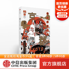 发现京都风景 品味日本文化 中信出版 知日48:世上只有一个京都 正版 著 社图书 书籍 茶乌龙