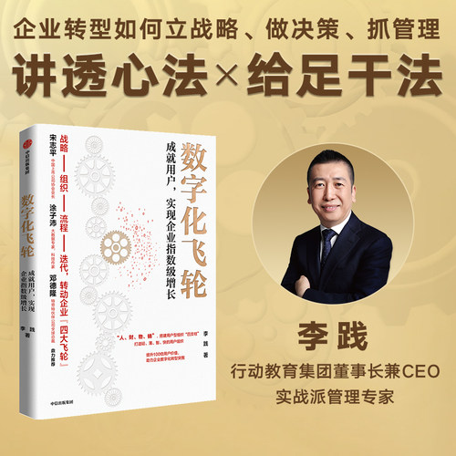 数字化飞轮成就用户中信出版