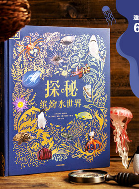 【6-12岁】DK探秘缤纷水世界 山姆休谟著  博物学语言讲知识 活泼有趣不费妈 中信出版社图书 正版