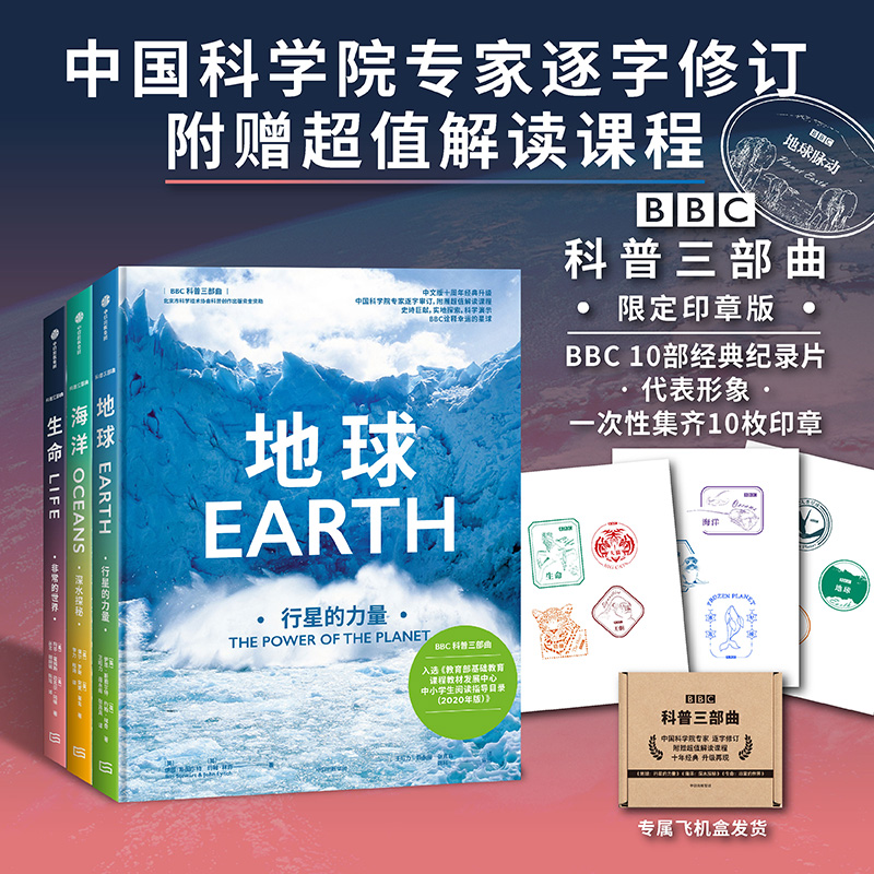 BBC科普三部曲(印章版)伊恩斯图尔特等著董宇辉樊登尹烨李永乐动人解读入选2020年中小学生阅读指导目录 随书附赠超值解读课程