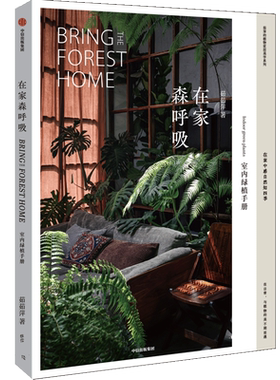 在家森呼吸室内绿植手册