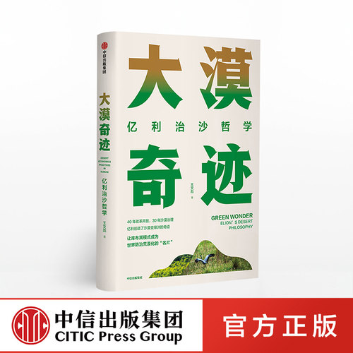 改革开放40年，沙漠治理30年。