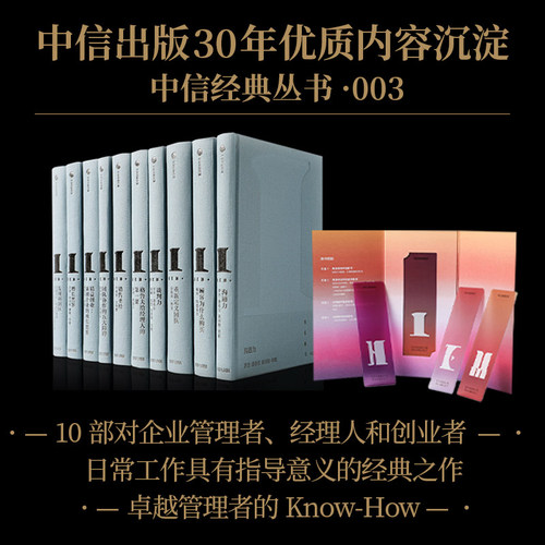 经典智慧与精神中信出版