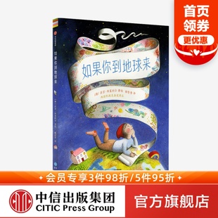 苏菲布莱克尔著 中信 12岁 如果你到地球来 自然认知感知世界 绘本两届凯迪克金奖得主潜心之作11位童书大咖联袂推荐