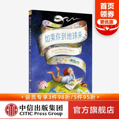 【4-12岁】如果你到地球来 苏菲布莱克尔著 绘本两届凯迪克金奖得主潜心之作11位童书大咖联袂推荐自然认知感知世界 中信
