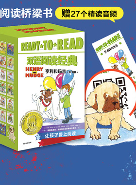 【8-12岁】READY TO READ双语阅读经典亨利和玛吉 辛西娅赖兰特等著 获苏斯博士奖作者 绘者双桂冠 汪培珽书单推荐 中信出版