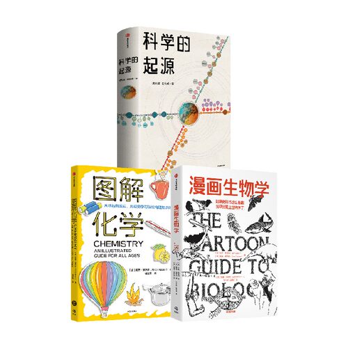 漫画生物学科学的起源图解化学