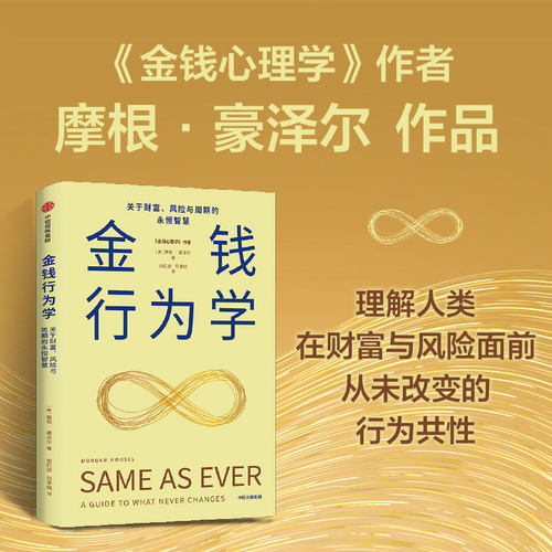 金钱行为学摩根·豪泽尔