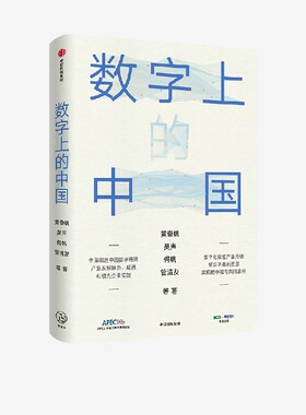 数字上的中国 黄奇帆等著  ChatGPT AIGC  包邮 深度解析数字化如何赋能产业升级 新消费 新基建实现碳中和与共同富裕中信出版