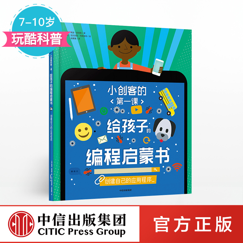 一套书，让孩子全盘掌握编程和计算机知识