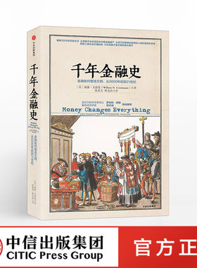 千年金融史 威廉 戈兹曼 中信