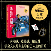 我最好 朋友 社图书 正版 中信出版 15岁 克拉夫特著 杰里