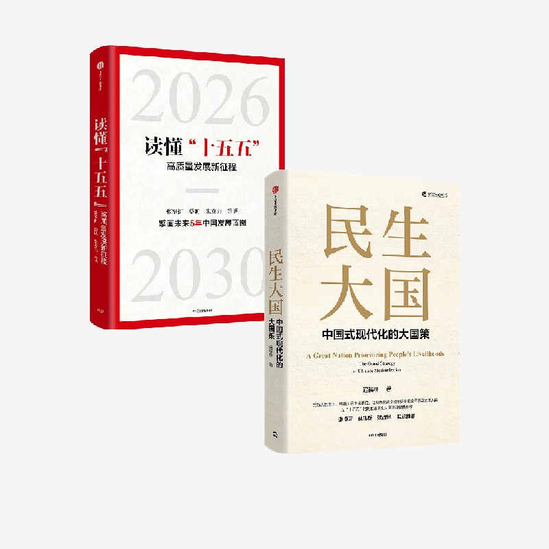读懂“十五五”：高质量发展新征