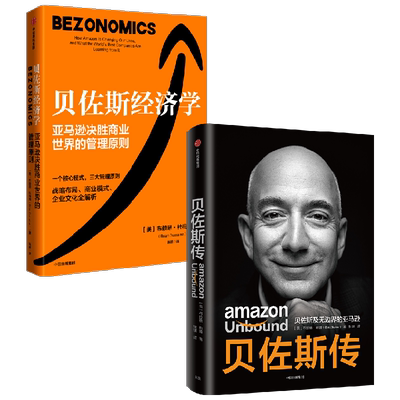 贝佐斯系列2册中信出版