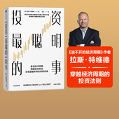 高额收益 拉斯特维德著 正版 社图书 中信出版 实现超越市场 把握投资机会 看透经济周期 事 投资最聪明