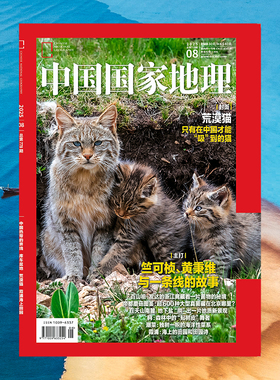 中国国家地理(2025.8月)推开自然之门 昭示人文精华