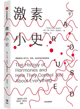 激素小史兰迪胡特尔爱泼斯坦中信