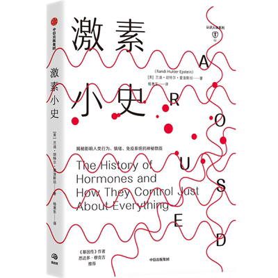 激素小史兰迪胡特尔爱泼斯坦中信