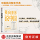 王辉耀等著 正版 纵观世界风云 讲好中国故事 我向世界说中国 社图书 舌战当下局势 中信出版
