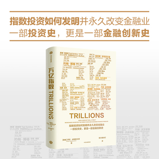 万亿指数 罗宾威格斯沃思著 一群华尔街叛逆者如何发明指数基金和ETF 并永久改变金融业的故事  中信出版社图书 正版