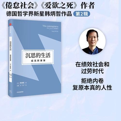 沉思的生活或无所事事中信出版