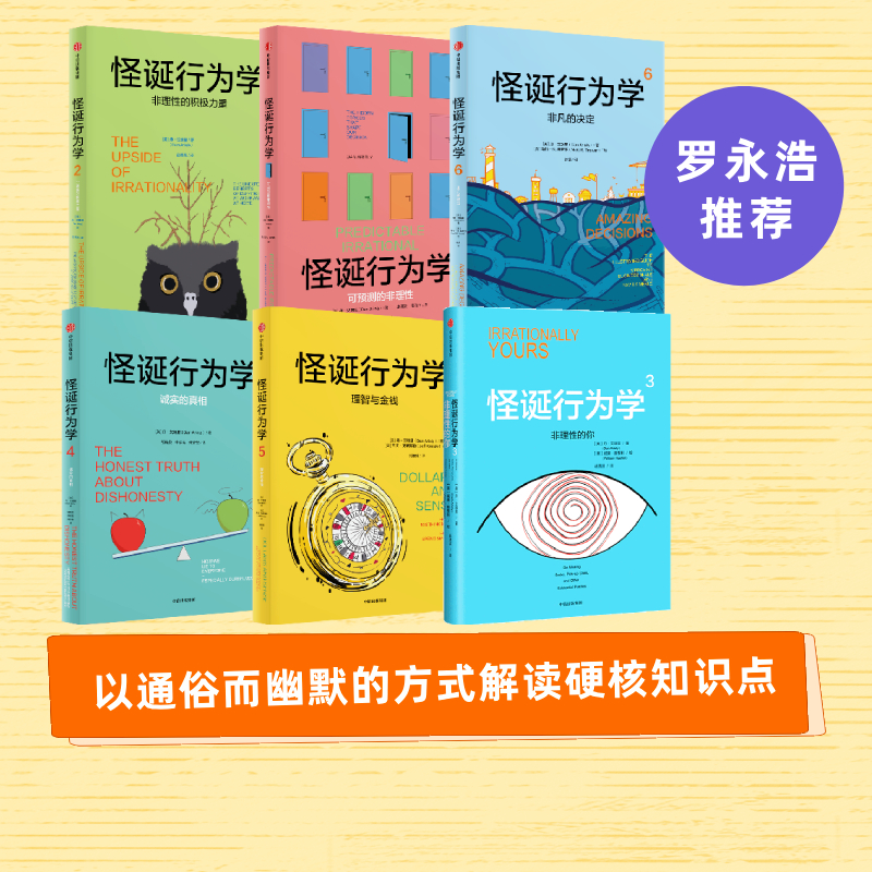 怪诞行为学(套装6册)