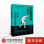 社图书 书籍 修订珍藏版 比尔·盖茨力荐 大历史 著 极简人类史 大卫克里斯蒂安 正版 中信出版 新思文库