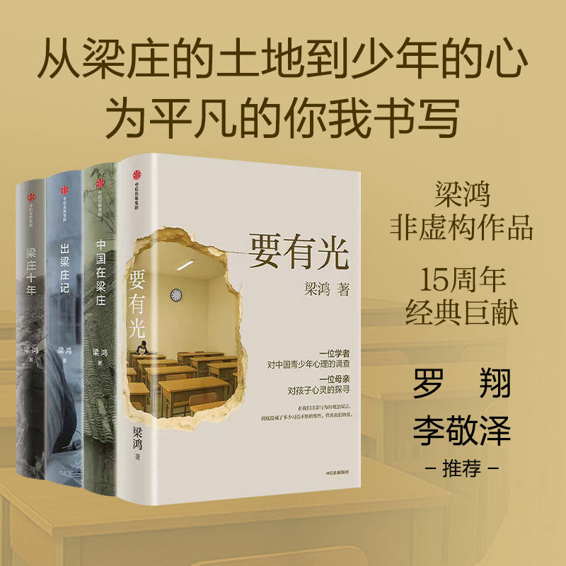 梁鸿系列作品全4册正版