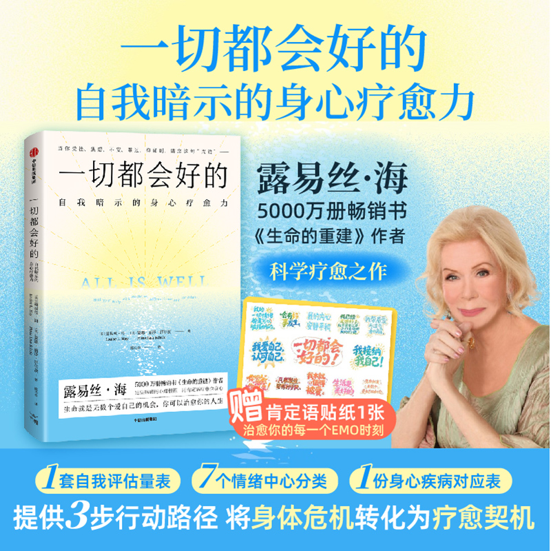 一切都会好的自我心理暗示的身心