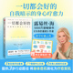 身心疗愈力量 蒙娜 贴纸版 自我心理暗示 作者新书 社图书 重建 露易丝 一切都会好 舒尔茨著 丽莎 海 中信出版 生命