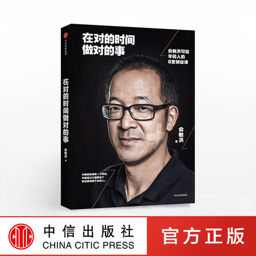 俞敏洪 励志 梦想 新东方