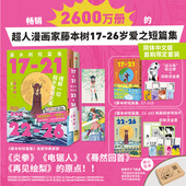 再见绘梨 作者 蓦然回首 电锯人 炎拳 飞机盒发货 藤本树著 函套特典套装 藤本树短篇集