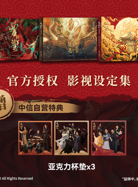 【中信特典版赠杯垫】唐朝诡事录 唐朝诡事录之西行 唐朝诡事录之长安 影视设定集 唐诡1唐诡2唐诡3 官方授权 中信出版