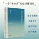 收录沉沦 无界文库本第四辑 著 迷羊杨 社图书 晚上 中信出版 春风沉醉 正版 郁达夫 梅烧酒等名篇 小说精选集